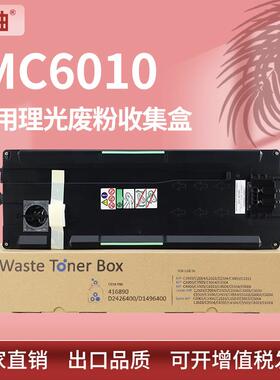 适用lMC6010理光C4510废粉盒IMC3010 C3510废粉仓lMC2010 C2510