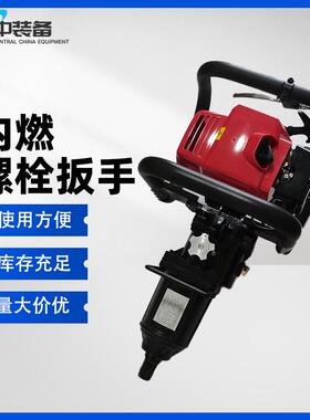 NB-550型内燃螺栓扳手NLB-500型便携式内燃螺栓扳手