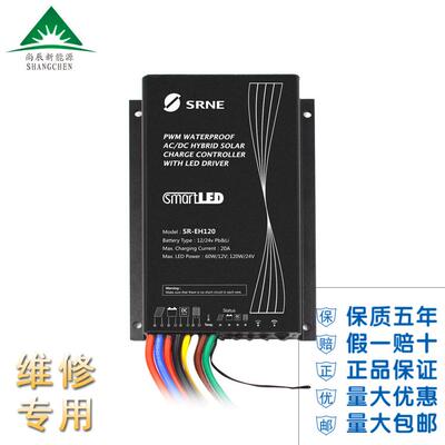 硕日SRNE市电互补恒流控制一体机SR-EH120 LED路灯市电互补控制器