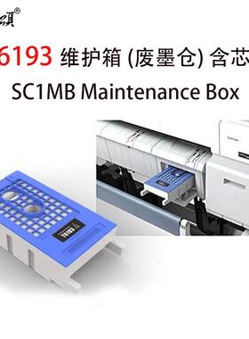 T6193/SC1MB维护箱B6080/F6080废墨仓T3000 T3200 T3270废墨收集
