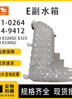 挖掘机水箱511-0264 554-9412 适用E320 E320GC E323 E330 E330GC