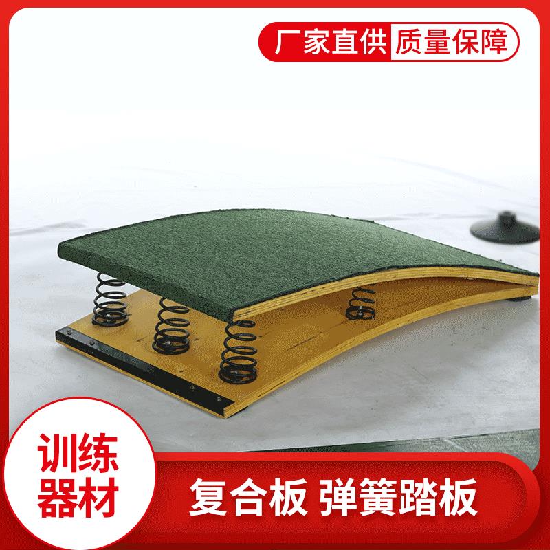 踏板 运动训练器材 室外运动 弹簧助跳板 体操起跳板多功能跳高