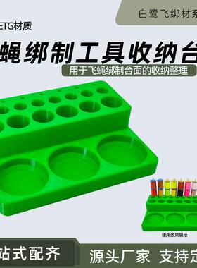BLF 飞蝇绑制桌面收纳台Fly tying station 飞蝇绑制工具配件材料