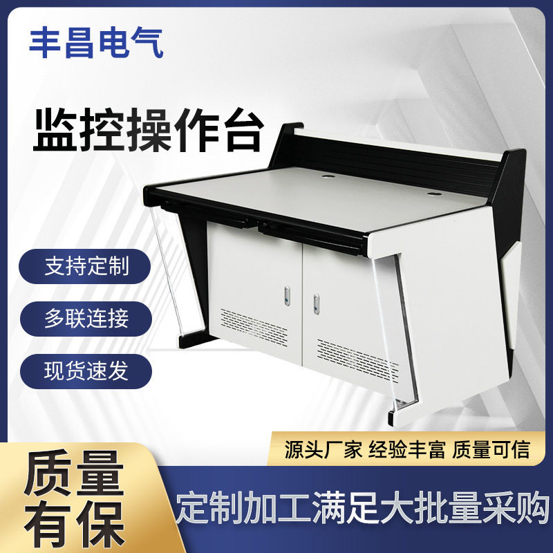 三联监控操作台单双联调度台生产办公桌控制台电脑桌安防中控台