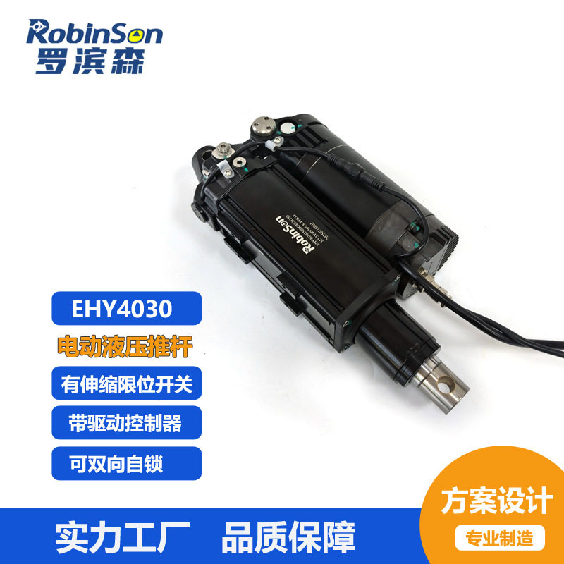 集成一体电液推杆DC24V推力1吨升降装置电动液压执行器液压缸