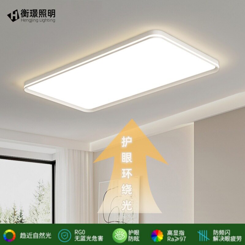 全屋灯具套餐吸顶灯全光谱环绕极简客厅灯护眼卧室灯无缝隙智能灯