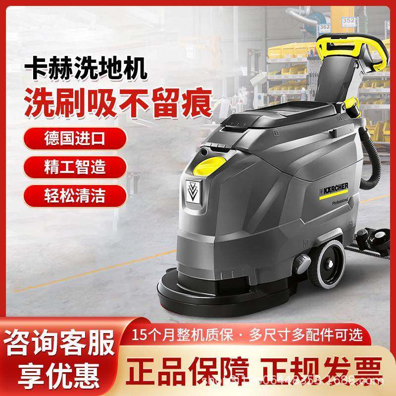 德国卡赫karcher工商用拖地擦地工厂车商场手推式无线洗地机BD50