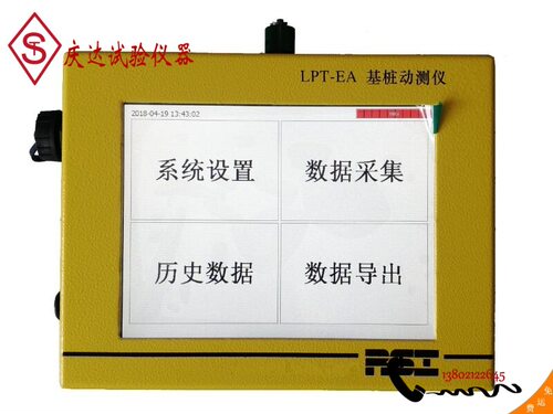 LPT-EA低应变基桩动测仪