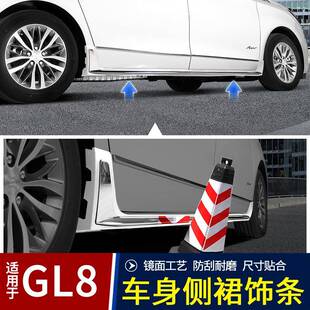适用于别克gl8陆尊653T改装大包围侧裙es28t保护杠电镀装饰