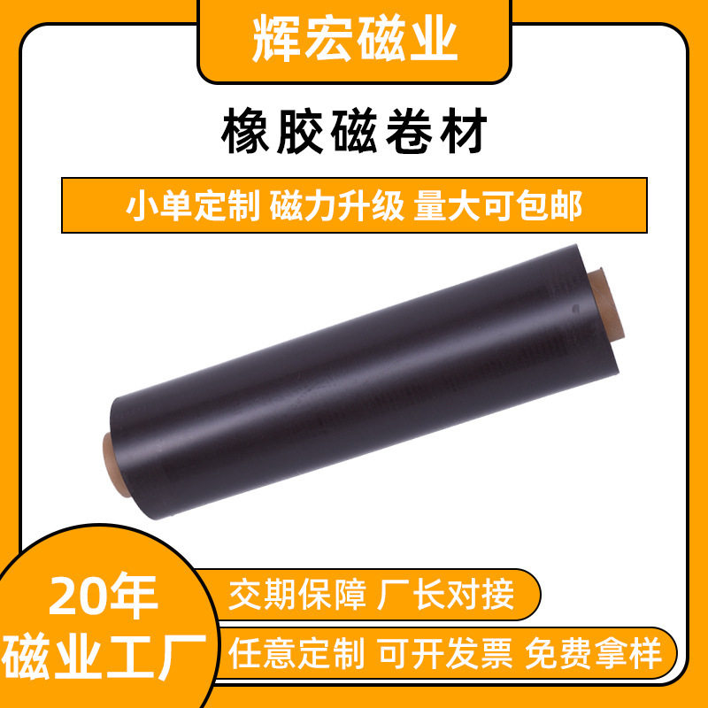 清库存600*3*5米整卷宽幅磁力贴片橡胶软磁片磁性贴吸铁广告卷磁