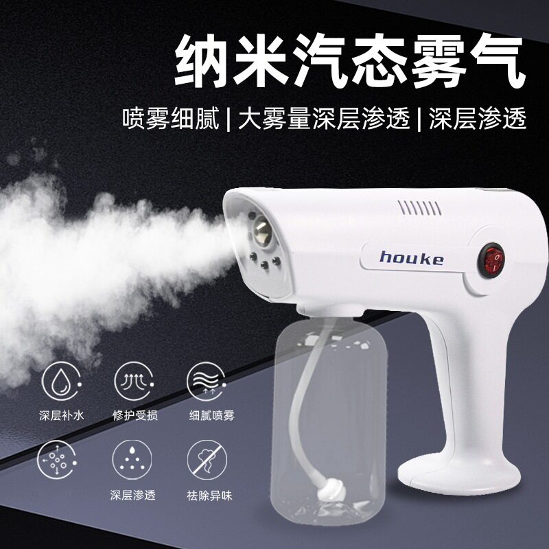 HOUKE候客S500新款红外线喷枪焗油护发仪纳米蒸汽机美发蓝光微雾