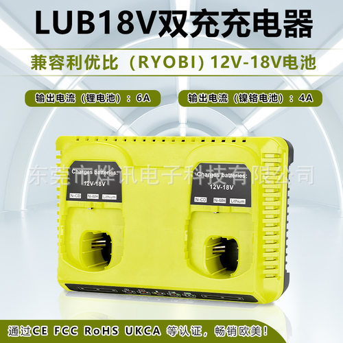 LUB双充电器适用于利优比P117RYOBI镍铬镍氢锂电动工具12-18V电池
