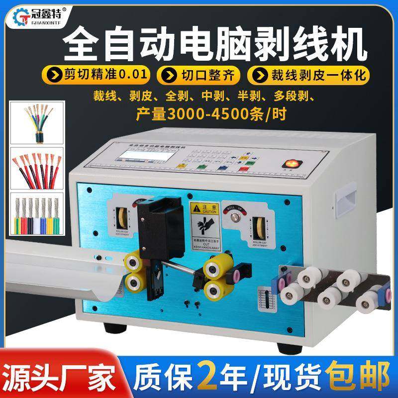 全自动电脑剥线机护套线裁线机多功能剥皮机多芯线内剥皮下线机