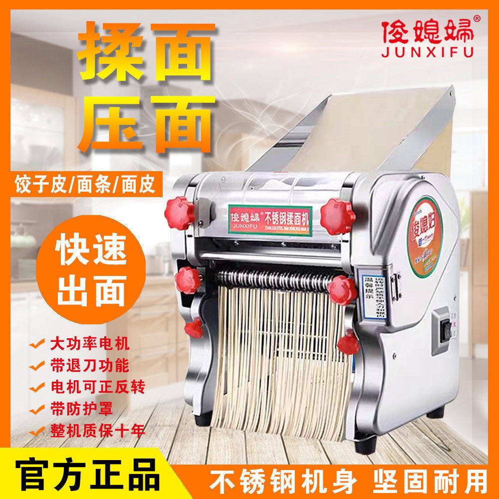 俊媳妇电动压面机小型家用面条机不锈钢全自动商用揉面机饺子皮机