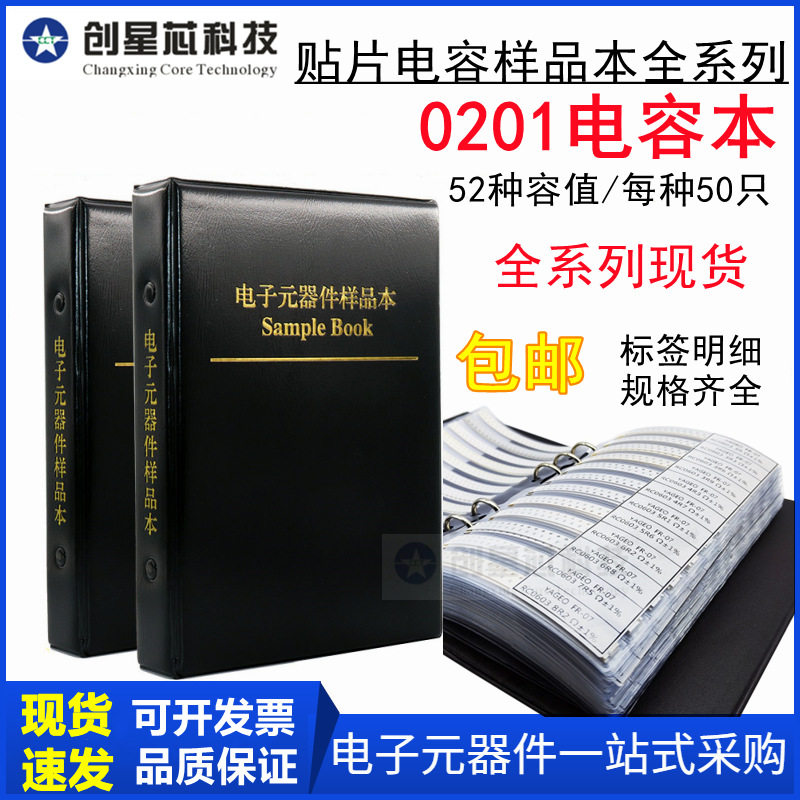 原装村田0201贴片电容本元件包样品册常用51种容值电容各50只图片