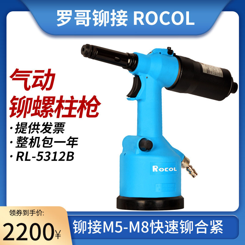 罗哥气动铆螺柱枪拉铆螺母柱枪M3-M10铆接螺柱铆螺母柱枪RL-5312B