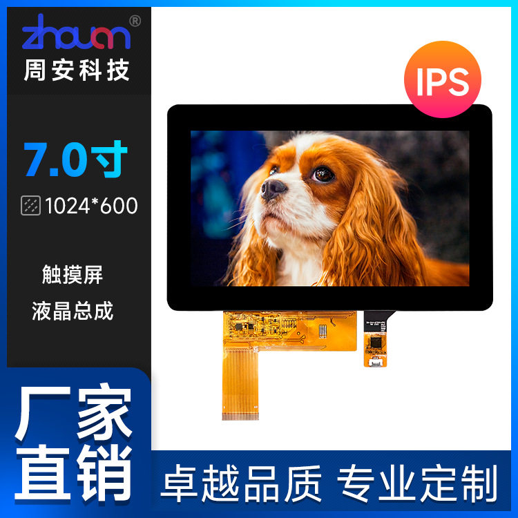 7寸高清IPS屏RGB40频7寸触摸屏液晶屏全贴合总成工控安防屏