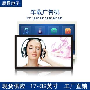 24寸车载液晶广告机网络广告机公交车电视 18.5