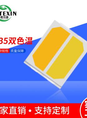 2835灯珠双色温0.5W双杯SMD贴片双色0.2W2835led灯珠白光3V高亮
