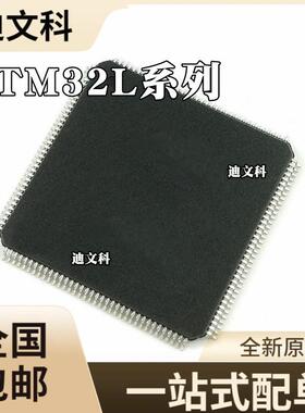 STM32L151ZCT6原装STM32L151ZDT6STM32L152ZCT6芯片LQFP144MCU