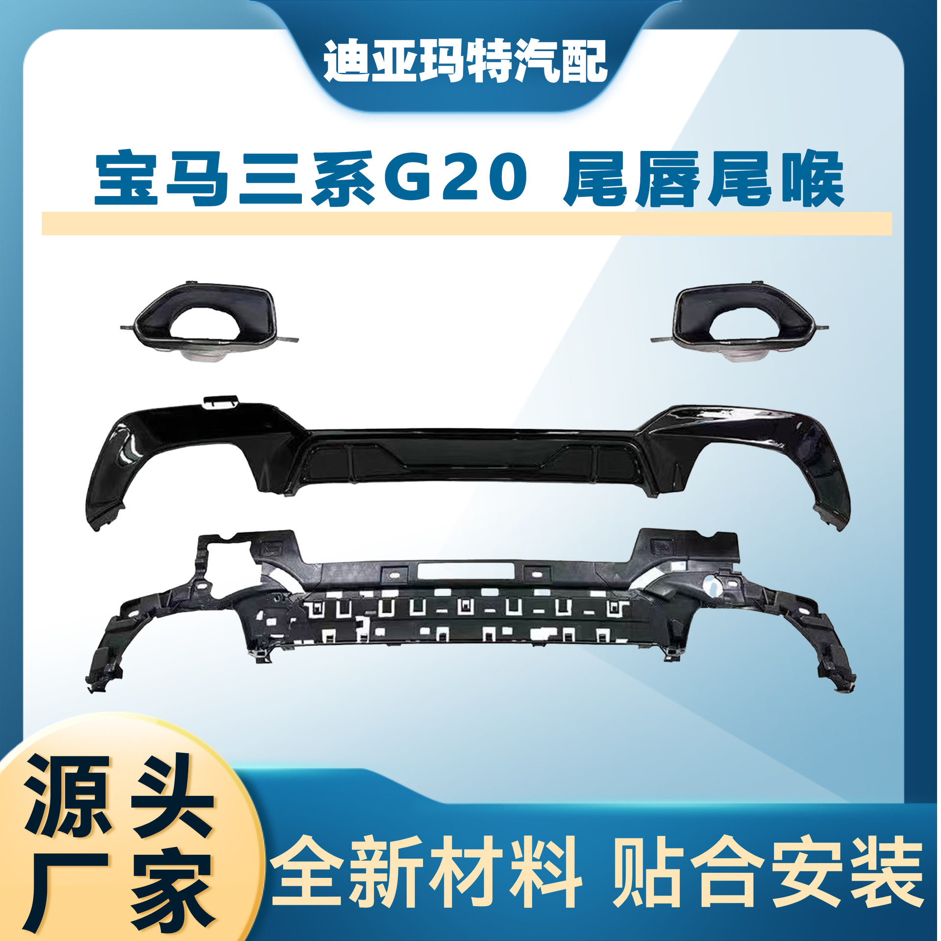 适用于宝马3系后唇尾喉G20G28改M340iMP款后唇方口尾喉小包围套件
