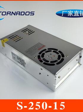 15V16.5A开关电源250W15V直流电源15V稳压工业电源S-250-15