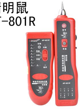 精明鼠NF801R网线电话线寻线仪测线仪巡线仪查线器寻线器