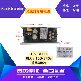 开关电源230w摇头电源光束灯矩阵灯电源光束开关电路板控制驱动