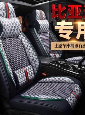 2021款比亚迪元Pro专用汽车座套全包坐垫四季通用座椅套冰丝座垫