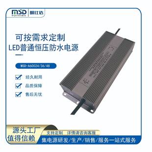 深圳明仕达电源600W恒压防水户外路灯隧道灯LED电源