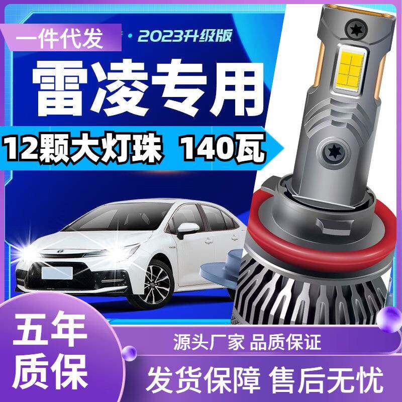 车型适用丰田雷凌LED大灯改装远近一体汽车灯泡汽车led大灯雷凌