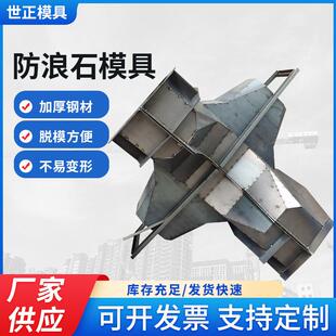 四角空心放浪块模具生态阶梯植草防浪块模具扭工字体防浪块模具