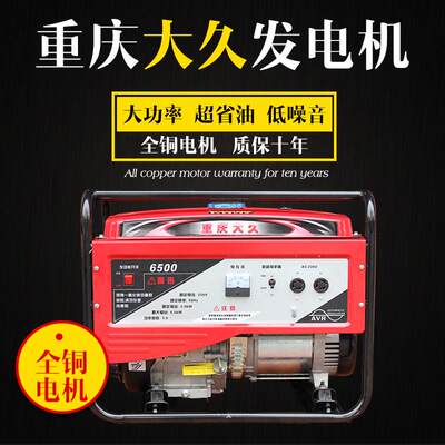 重庆大久汽油发电机单相220V家用小型微型3kw5kw7kw8kw单相380V