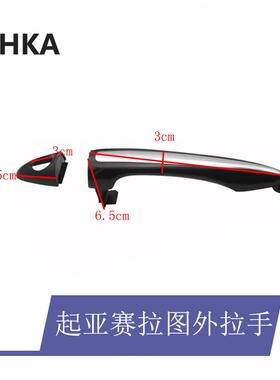 适用于起亚K32013-2017Cerato2013-2017外拉手
