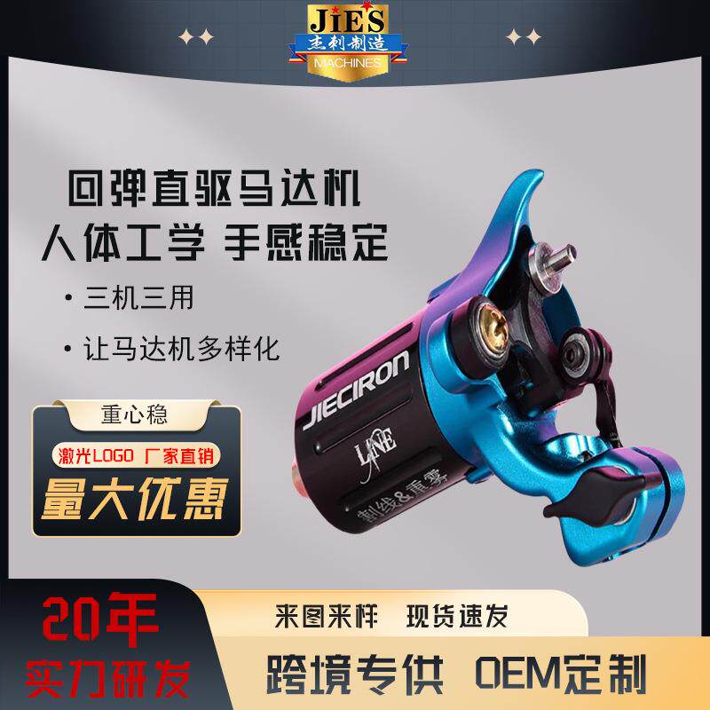 杰刺纹身器材回弹直驱马达机一套三台刺青机专业割线打雾一体机