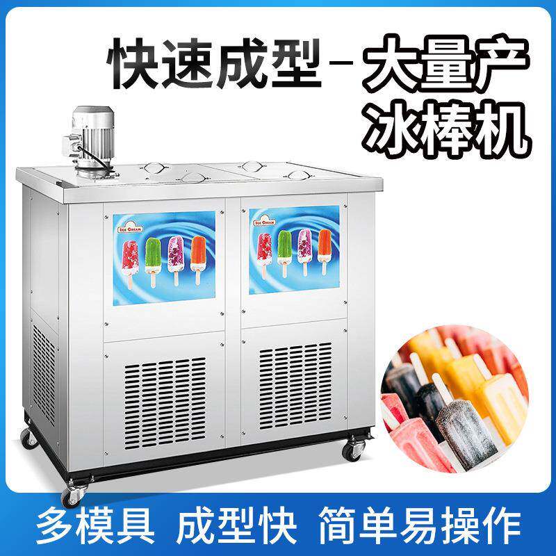 商用快速冰棒机制冷一体手工水果酸奶冰棍机摆摊雪条机一天3万根