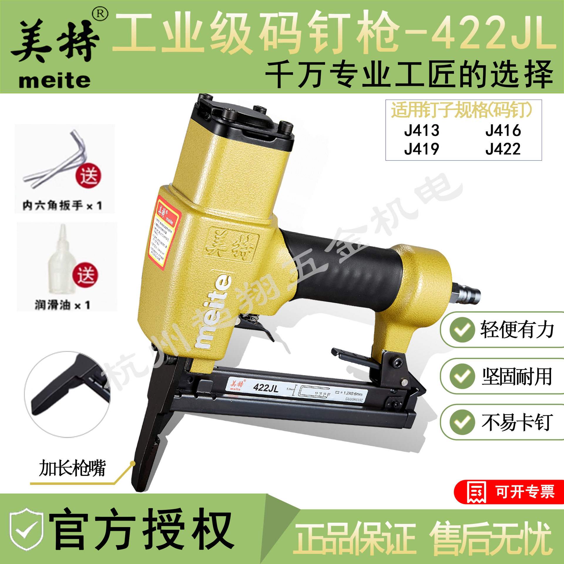 美特422JL码钉枪 气动加长嘴咀U型打钉枪422JL 码钉J410-J422