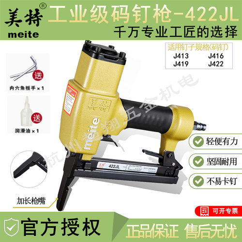美特422JL码钉枪 气动加长嘴咀U型打钉枪422JL 码钉J410-J422