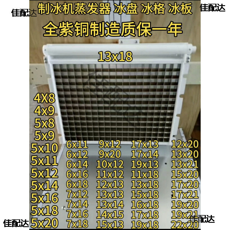 通用制冰机配件冰盘冰格蒸发器冰板冰模万利多久景星百誉