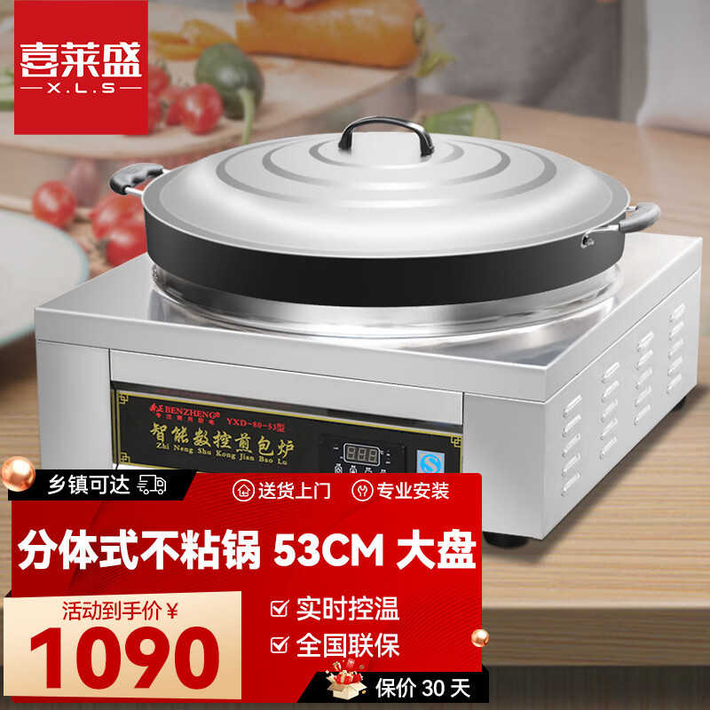 喜莱盛水煎包锅商用煎包炉煎饼机摆摊全自动恒温电煎饺机饺子生
