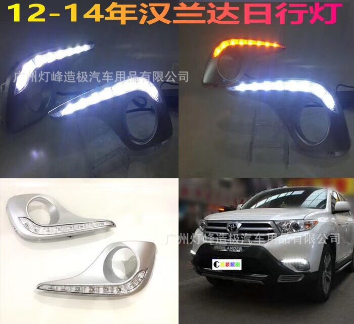 适用于12-14丰田汉兰达日行灯汉兰达雾灯改装led夜间行车灯转向