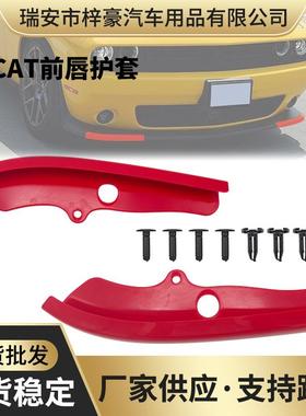 汽车改装配件适用15-20道奇挑战者Scat前唇护套前保险杠唇保护器