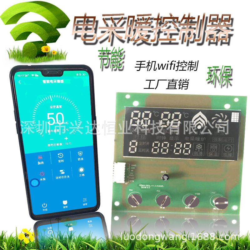 电锅炉壁挂炉控制器温地暖温控板触摸智能锅炉控制板控制器12KW