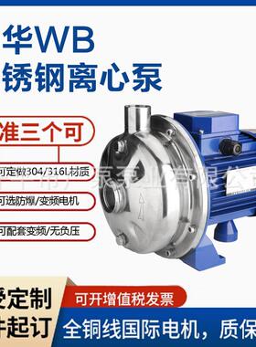 粤华牌WB400/150-不锈钢离心泵耐腐蚀大流量高扬程机械密封电动机