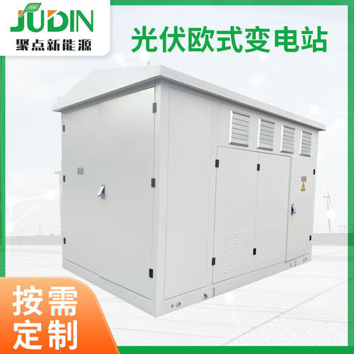 光伏升压箱变预制仓10kV/35kV光伏欧式箱式变电站