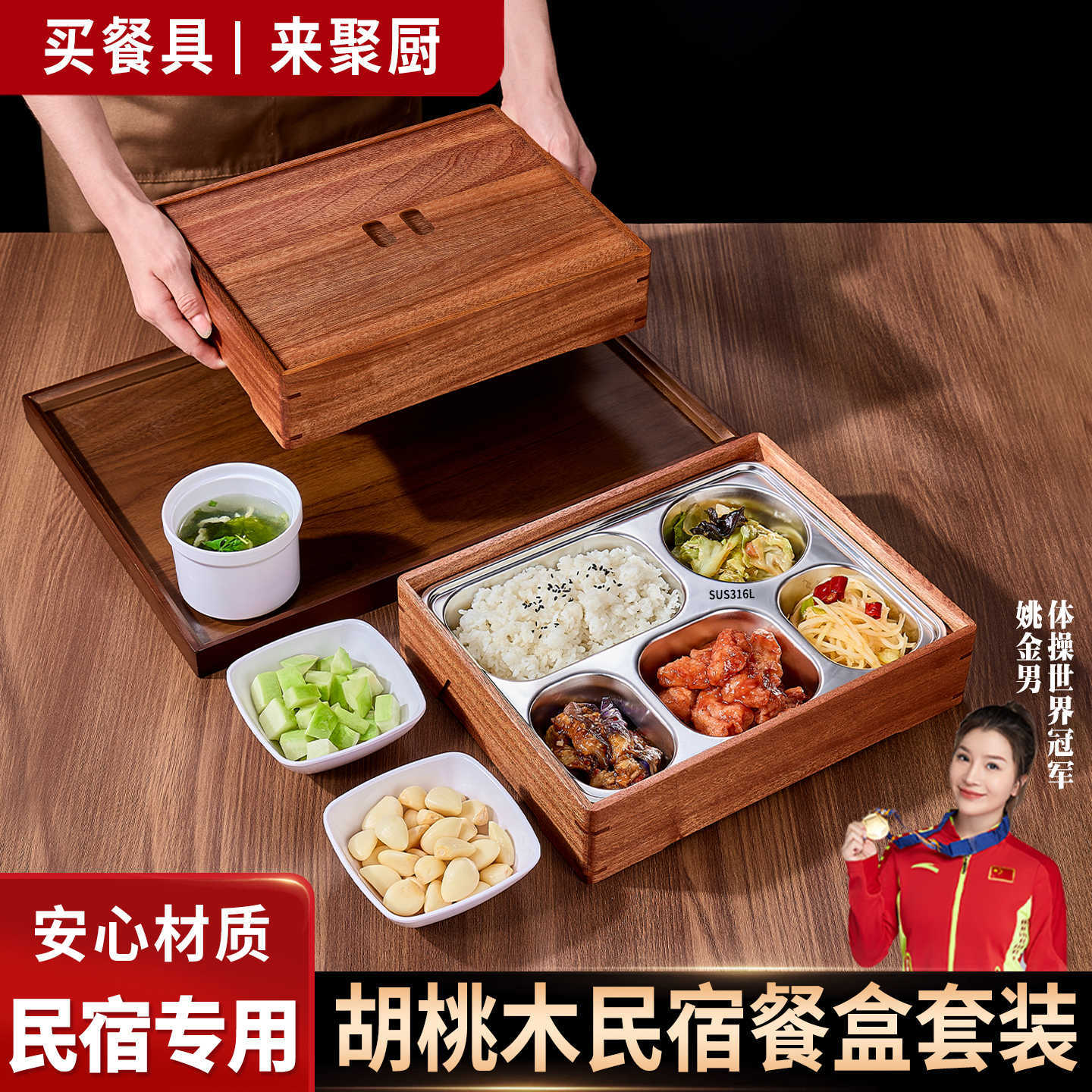 民宿酒店专用一人食黑胡桃木套装商务餐盒7件套8件套分格饭盒餐盘