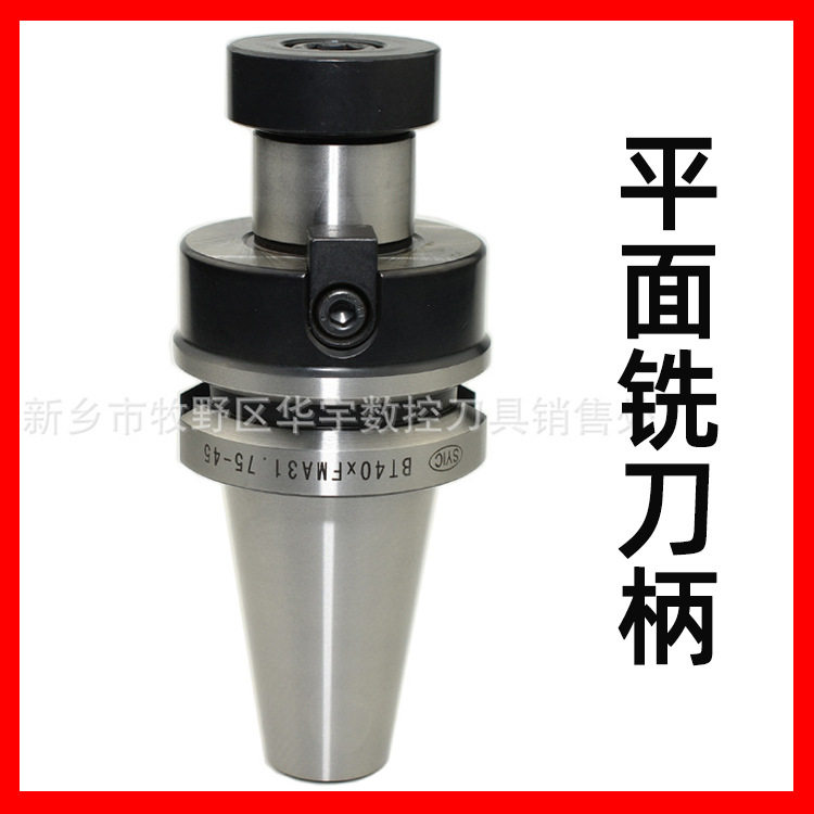 正河源SYIC数控刀柄BT30/40/50-FMA平面铣刀柄