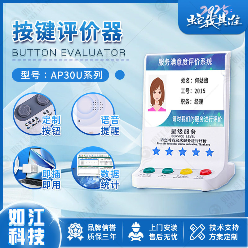 USB按键评价器银行窗口智能无线客户服务满意度计分系统终端设备
