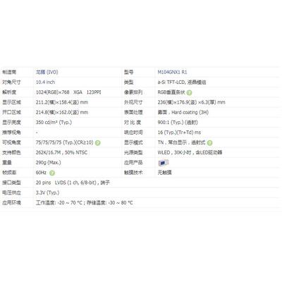 现货10.4寸龙腾液晶模组M104GNX1R1