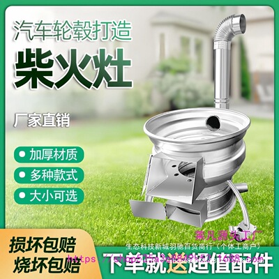 新款柴火灶农村家用烧木柴加厚特厚汽车轮毂钢圈改制柴煤两用锅灶